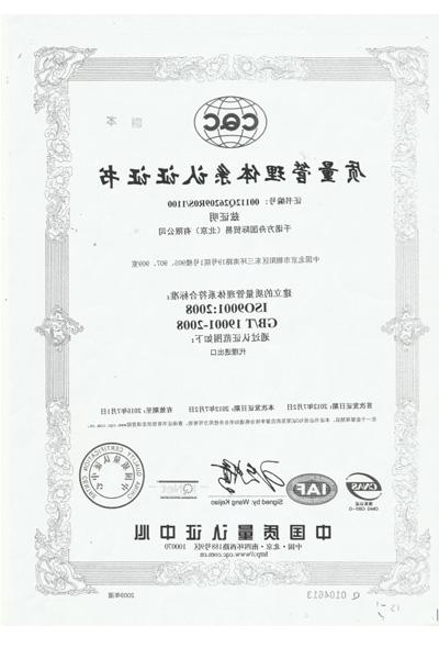 Quality management system certificate